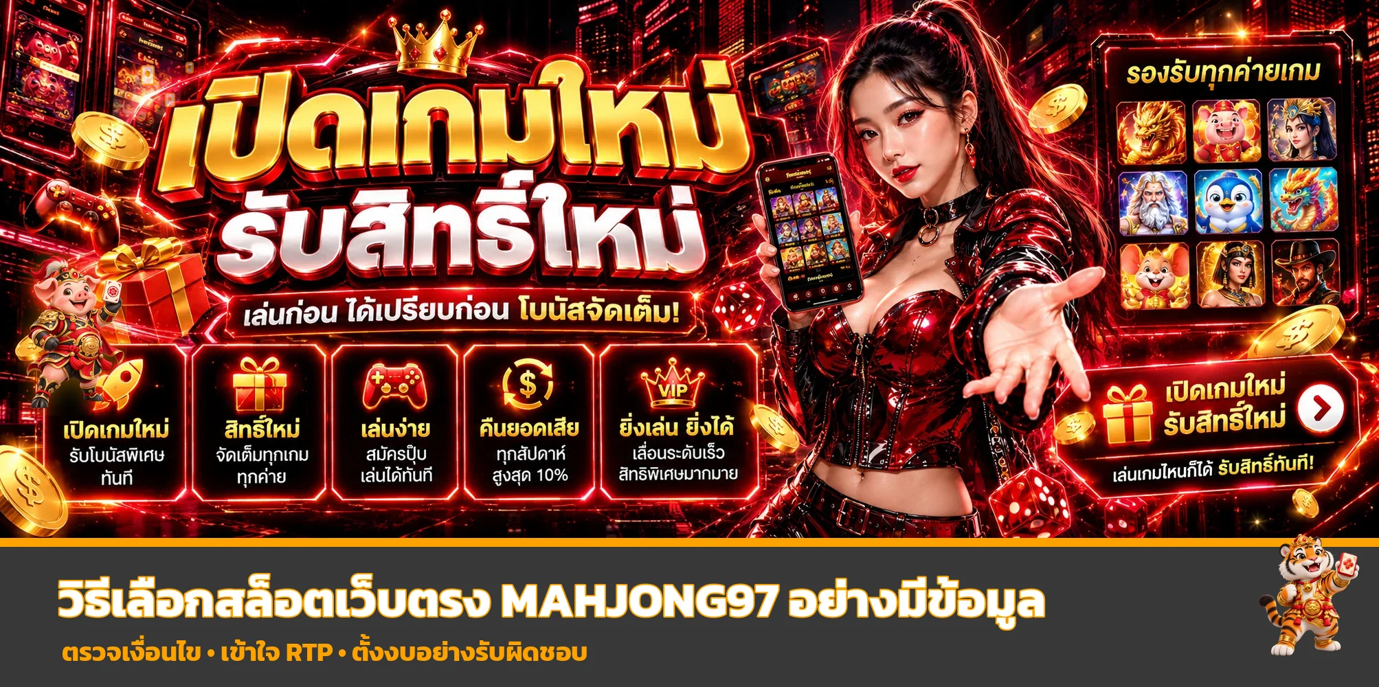 MAHJONG97 วิธีเลือกสล็อตเว็บตรงอย่างมีข้อมูล